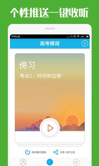 学习软件(高考蜂背app) v6.9.2