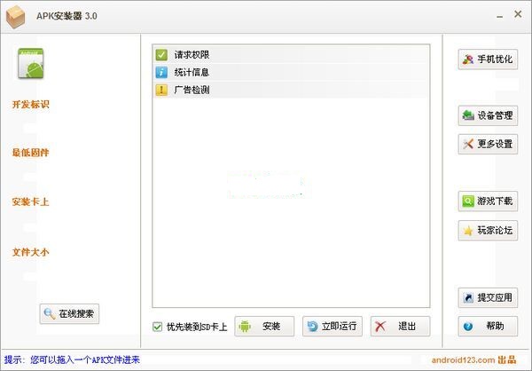 APK安装器 v3.0