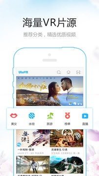 UtoVR播放器 v4.3.0