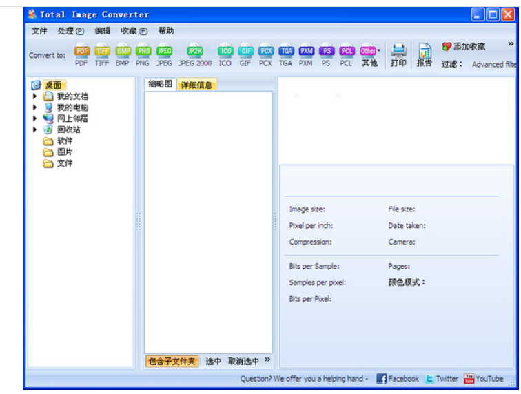 万能图片格式转换器（Total Image Converter）