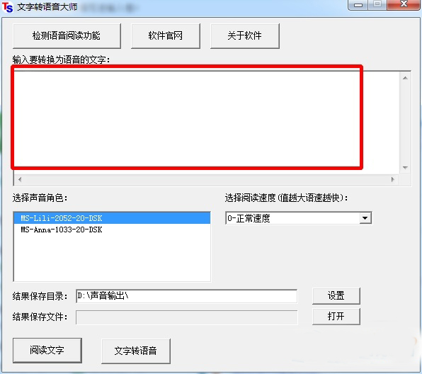 文字转语音软件下载 v1.0