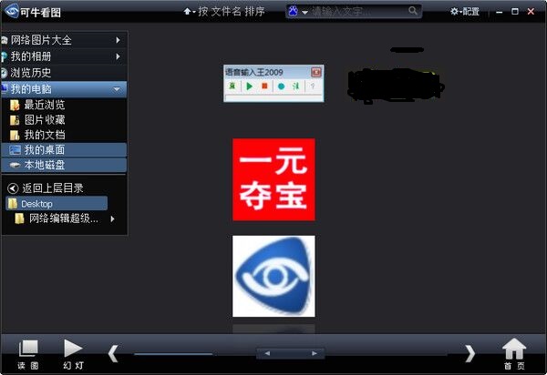 可牛看图 V1.3.0.1005