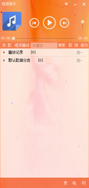 独孤音乐 v1.9.0官方版