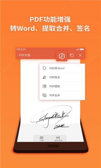 WPS Office(效率办公安卓软件) v11.2.1