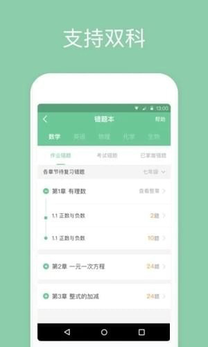 一起作业 中学学生版 v3.0.1