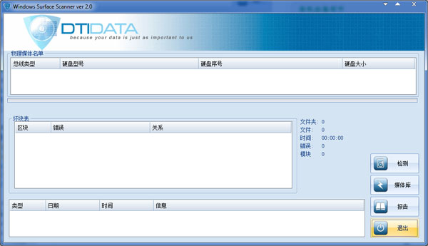 硬盘坏道检测工具 汉化绿色版 V2.2