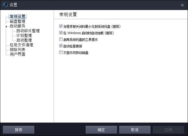 Smart Defrag(磁盘碎片清理) 多国语言版 V5.8.0