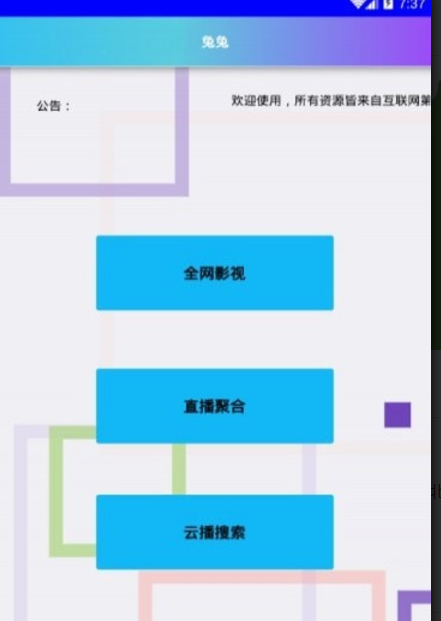 兔兔云播 v1.1