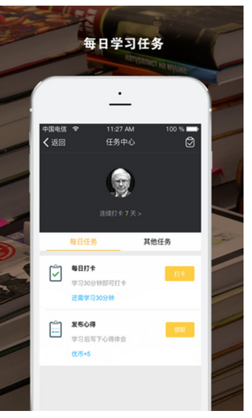 友邻优课 v3.4.3