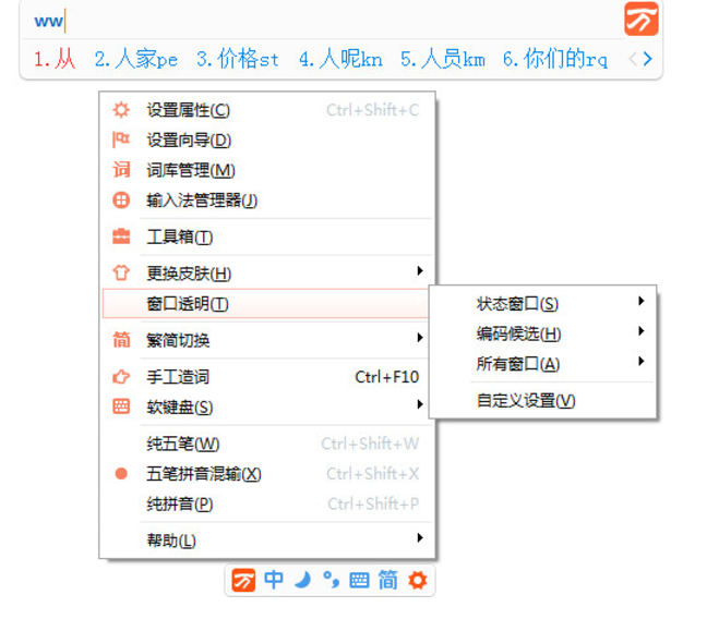 万能五笔输入法 v9.9.5.11225电脑版
