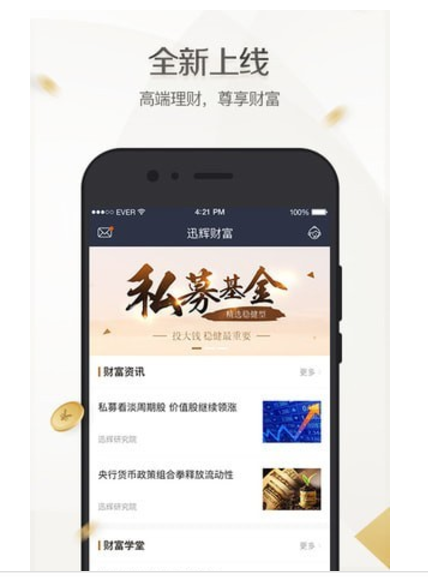 迅辉财富 v3.1.6