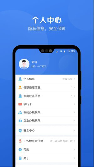 个税申报 v1.1.0