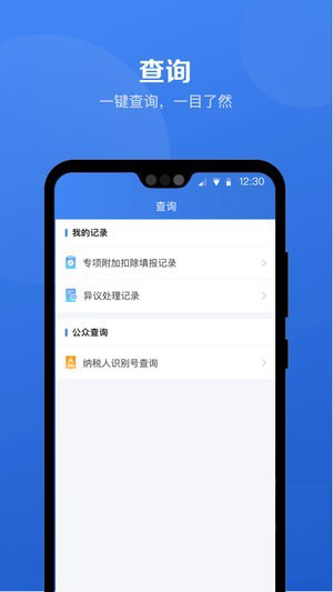 个税申报 v1.1.0