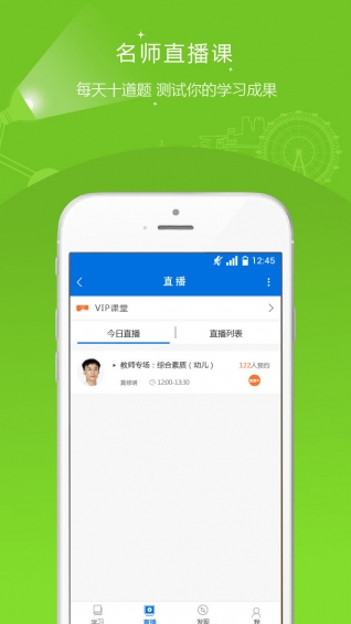 教师资格证准题库(学习教育应用app) v3.14