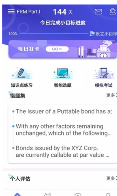 FRM题库 v2.2.3