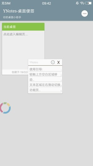 桌面便签app v1.7