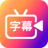 滚动字幕app