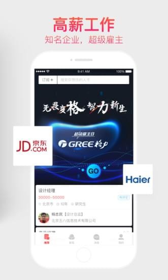 中华英才网(求职招聘app) v8.10