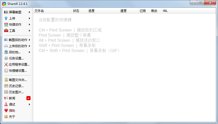 ShareX(图片分享工具)中文版 V12.4.1