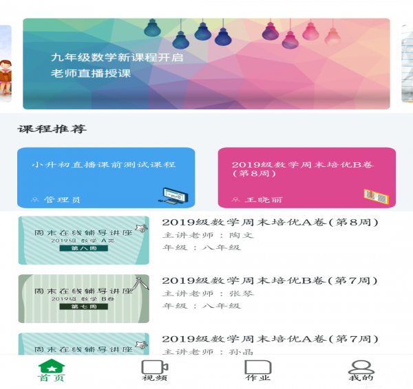 点点课 学生版app（学习教育软件） v1.2.0