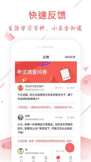 互动作业组app（教育学习app） v2.1.0907