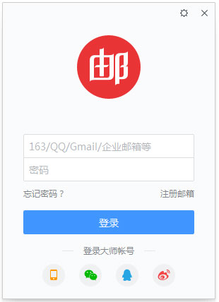 网易邮箱大师 新免费版 V4.12.1.1011