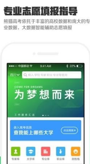 熊猫高考 v2.3.4