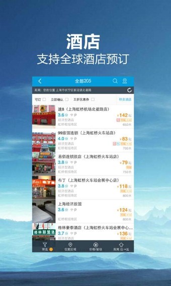携程旅行app(旅游住宿必备) v8.1.3