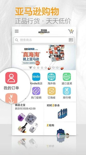 亚马逊购物 v18.2.0.600