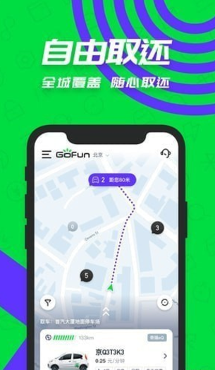 Gofun出行 v4.1.5