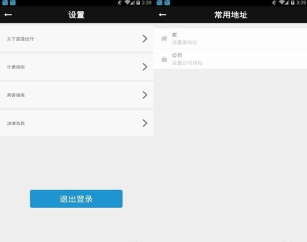 蓝道出行 v1.0.0