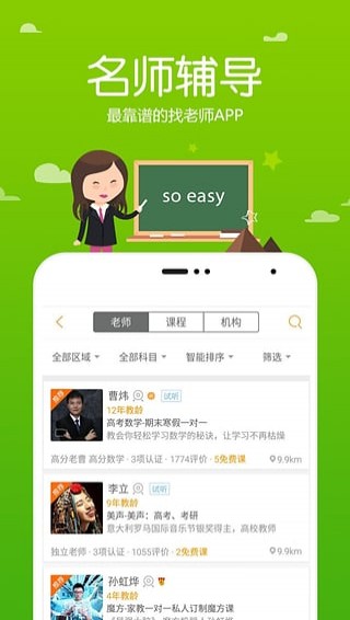 跟谁学app(学习教育app) v3.10.3.1