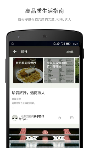 豆瓣app（兴趣社交App） v6.13.1