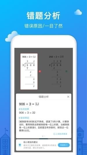 爱作业(批改口算作业应用App) v2.4.2