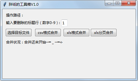 胖纸的工具箱 绿色版 V1.0.1