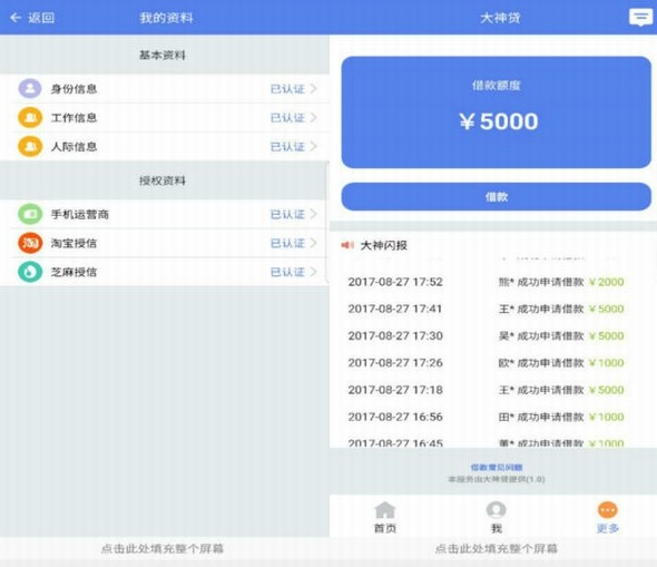 大神贷 v1.4.1