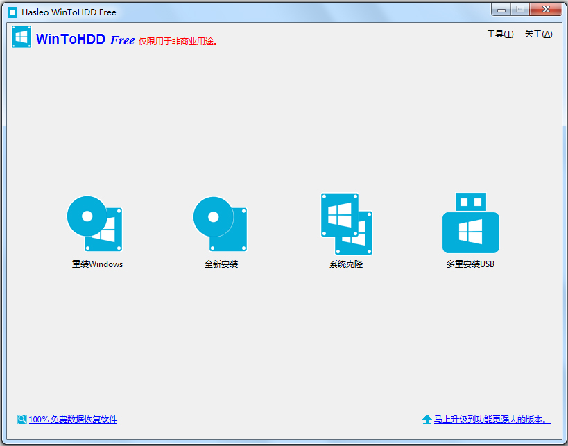 WinToHDD(系统封装工具) V3.5