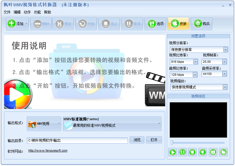 枫叶WMV视频格式转换器 V12.3.0.0