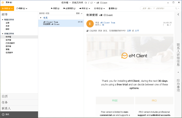 eM Client(电子邮件客户端)多国语言版 V7.2.35506.0