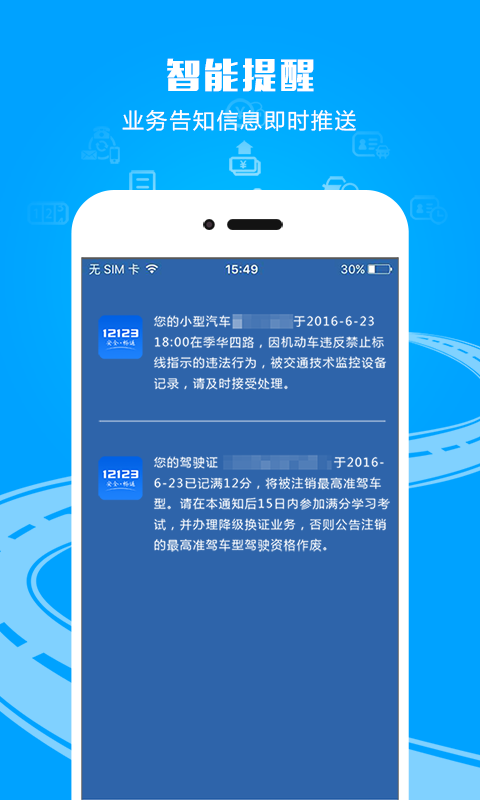 交管12123 （交通安全综合服务app） 2.1.6