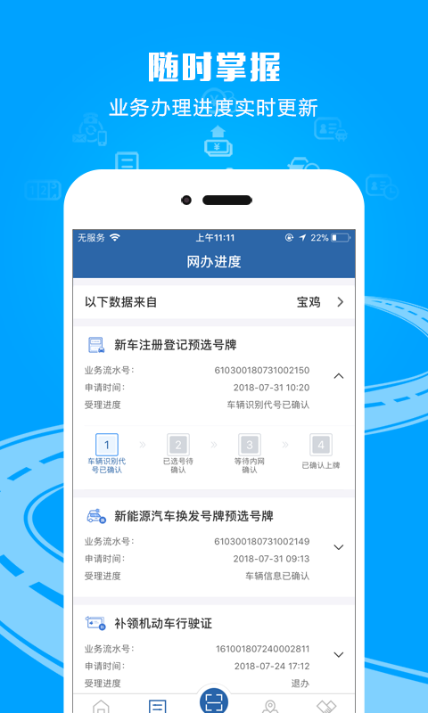 交管12123 （交通安全综合服务app） 2.1.6