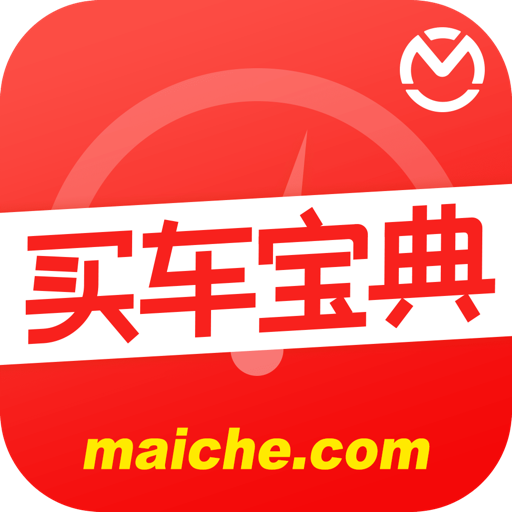 买车宝典（汽车报价app）