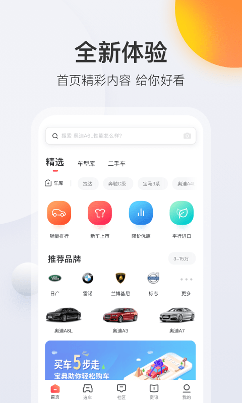 买车宝典（汽车报价app） v3.9.9