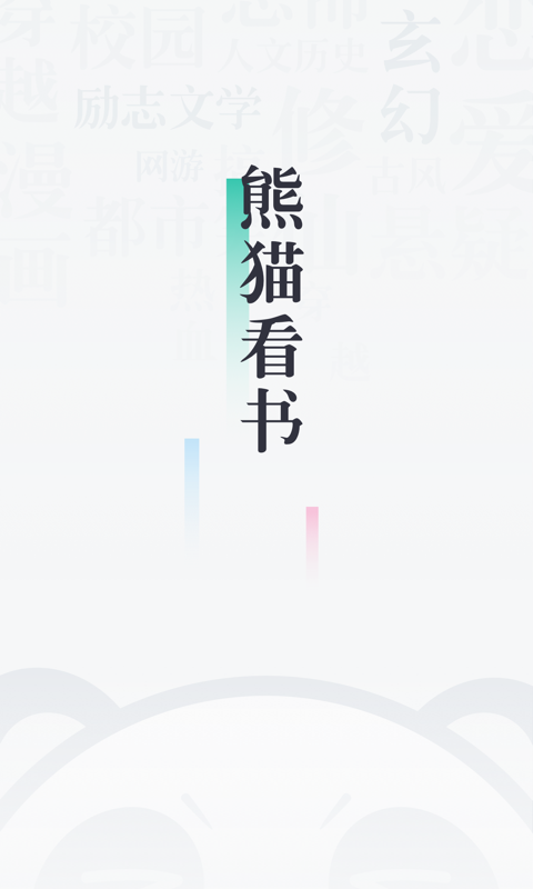 熊猫看书（看书听书软件） v8.4.7.05