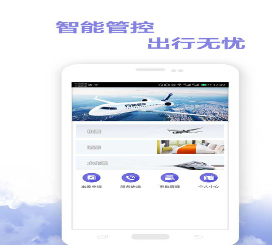 行旅管家 v2.3.2