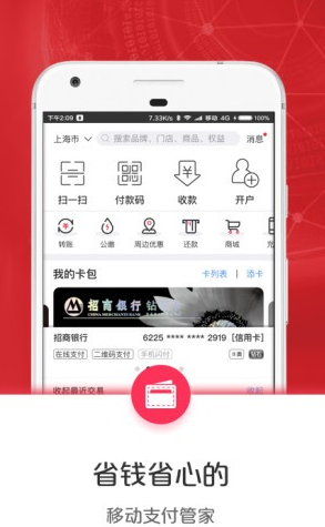 银联钱包 v6.2.8