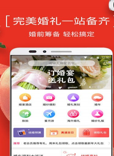 到喜啦结婚 v3.4.8