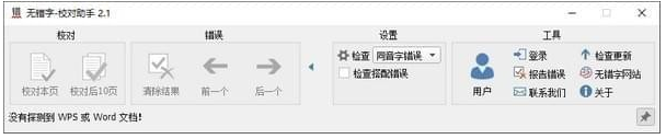 无错字 v3.0免费版