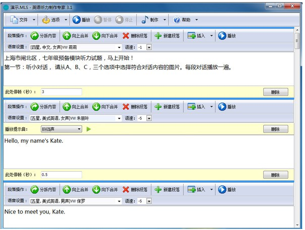 英语听力制作专家 v5.2.0官方版