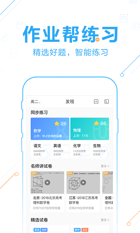 作业帮（教育学习app） v11.10.0